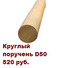 Поручни