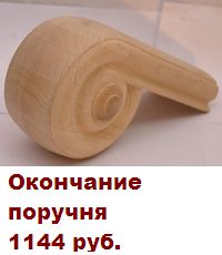 Поручни