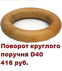 Поручень